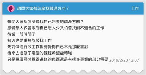 大家都怎麼找工作